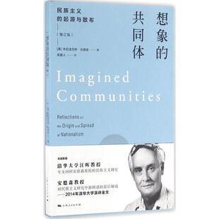 译 社 共同体 Benedict Anderson 本尼迪克特·安德森 想象 美 上海人民出版 正版 著;吴叡人 新书