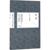 戚硚婉琛 新书 日 著;杨晓钟 译 惜别 陕西人民出版 著 正版 太宰治 吴震 社