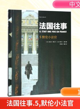 正版新书 国往 (法)法比安·努瑞(Fabien Nury) 文;(法)西尔万·瓦雷(Sylvain Vallee) 图;申华明,朱婕 译 著作 著 四川人民出版社