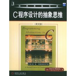 正版新书 C程序设计的抽象思维(英文版) 〔美〕罗伯茨 机械工业出版社