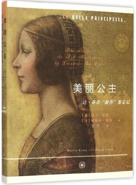正版新书 美丽公主 (英)马丁·坎普(Martin Kemp),(英)帕斯卡·柯特(Pascal Cotte);王艺 译 著 生活·读书·新知三联书店