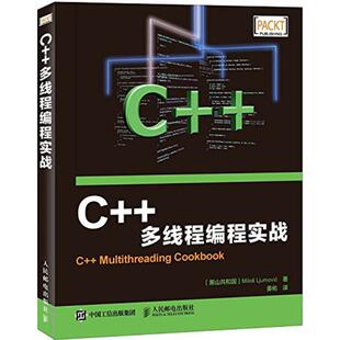 正版新书 C++多线程编程实战 (黑)留莫维奇(Milos Ljumovic) 著;姜佑 译 著 人民邮电出版社