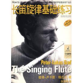 正版新书 长笛旋律基础练习 彼得-卢卡斯·格拉夫 张奕明 上海音乐出版社