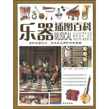 正版新书 绽放音符之魅的精灵——乐器插图百科 （英）马修斯　著，区昊　译 希望出版社,书籍/杂志/报纸,音乐（新）,淘宝优惠券,粉丝福利购,淘宝优惠卷