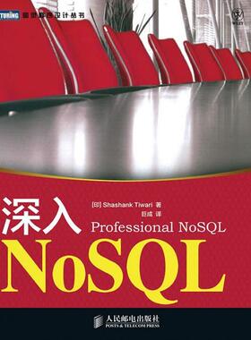 正版新书 深入NoSL Shashank Tiwari 人民邮电出版社