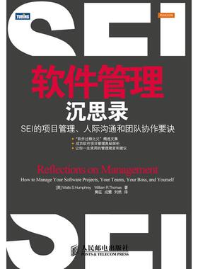 正版新书 软件管理沉思录 [美] Watts S. Humphrey　William R. 人民邮电出版社