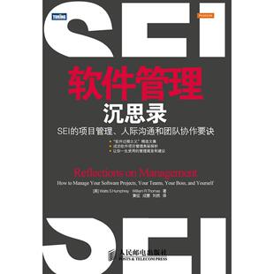 正版新书 软件管理沉思录 [美] Watts S. Humphrey　William R. 人民邮电出版社