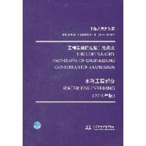 正版新书 中华人民共和国工程建设标准强制条文水利工程部分（2010年版）（附光盘1张）（电子制品CD-ROM）