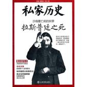 新书 主编 沙俄覆亡之前 正版 妖孽 谢镇远 上海书店出版 社