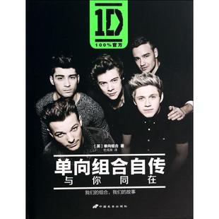 与你同在 精 杜成泉 新书 中国长安 译者 单向组合自传 单向组合 正版 英