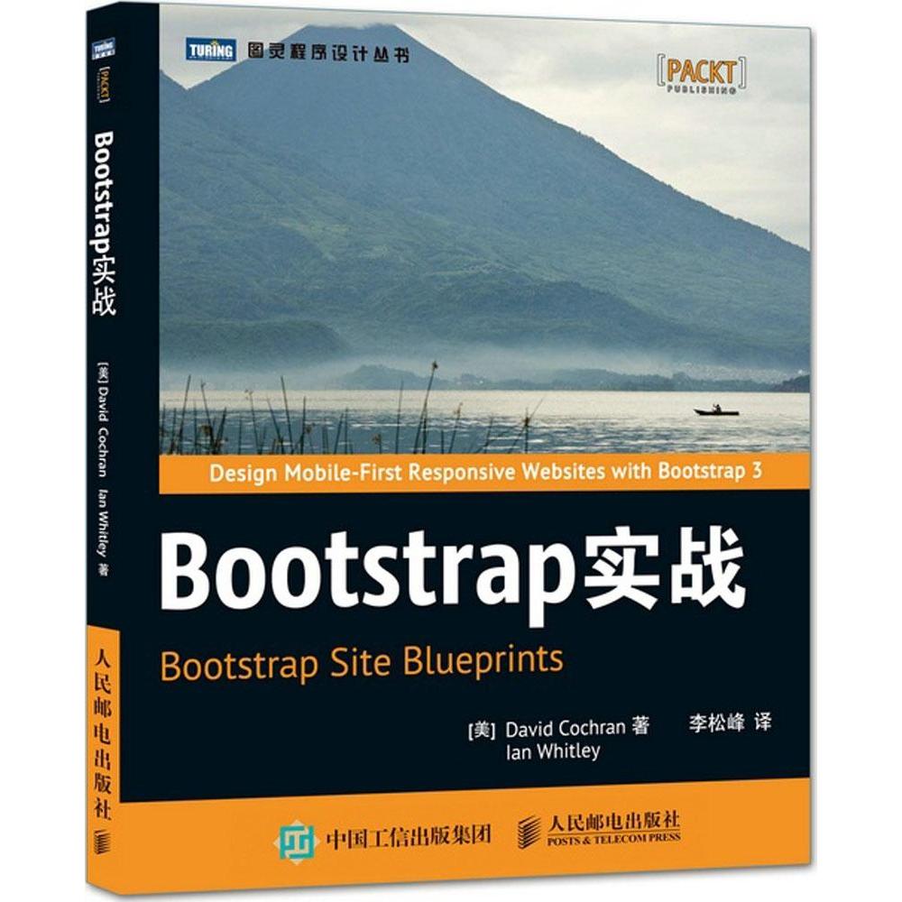 正版二手 Bootstrap实战 科克伦 人民邮电出版社