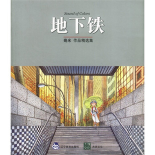 正版新书 几米漫画作品: 几米 辽宁教育出版社