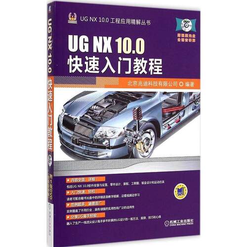 正版新书 UG NX 10.0快速入门教程 北京兆迪科技有限公司 编著 机械工业出版社