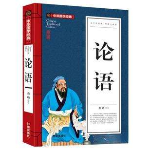新书 开明出版 论语 著 社 龚勋 正版
