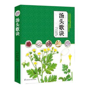 新书 江苏科学技术出版 汤头歌诀 吴剑坤 社 信彬 正版