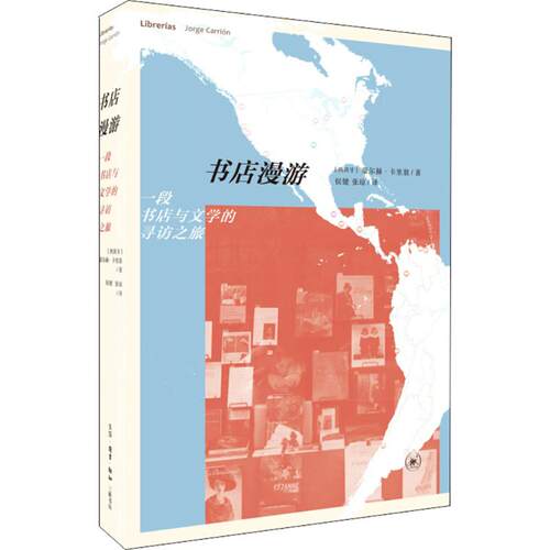 正版新书 书店漫游 (西班牙)豪尔赫·卡里翁(Jorge Carrion) 著；侯健,张琼 译 生活·读书·新知三联书店