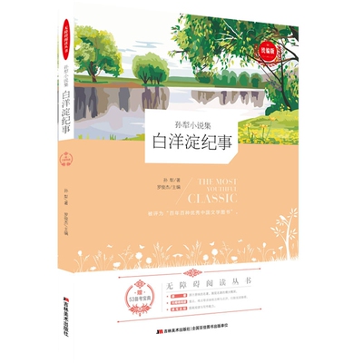 正版新书 白洋淀纪事- 孙犁 吉林美术出版社
