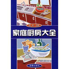 正版新书 家庭厨房大全 高原 金盾出版社,书籍/杂志/报纸,菜谱,淘宝优惠券,粉丝福利购,淘宝优惠卷