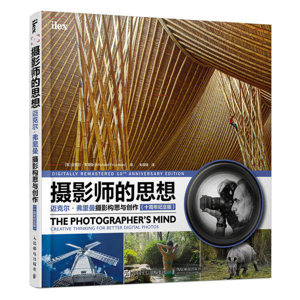 正版新书 摄影师的思想:迈克尔弗里曼摄影构思与创作(十周年纪念版) Free 人民邮电出版社