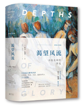 正版新书 渴望风流 (美)欧文·斯通(Irving Stone) 著;刘绯,禇律元 译 长江文艺出版社