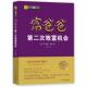 富爸爸第二次致富机会 译 T.Kiyosaki Robert 王立天 美 四川人民出版 社 著 财商教育版 罗伯特·清崎 新书 正版