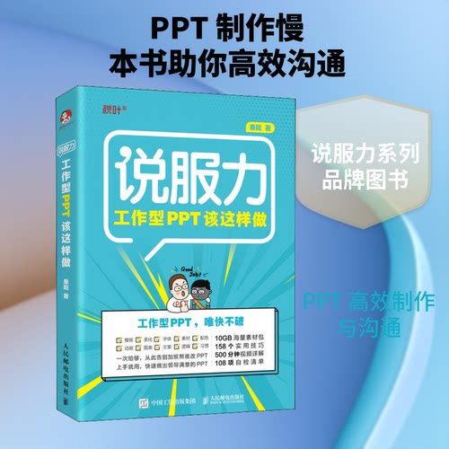 正版新书 工作型PPT该这样做 秦阳 著 人民邮电出版社