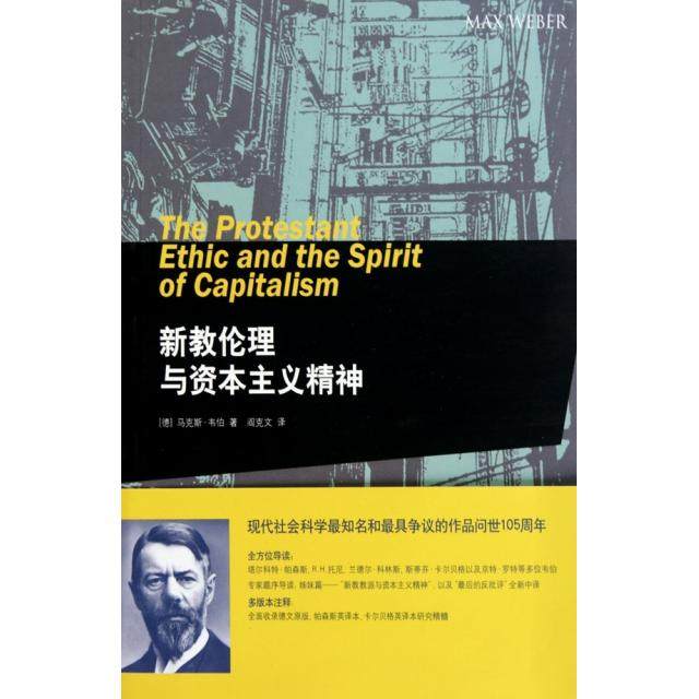 正版新书 新教伦理与精神 (德)·韦伯|译者:阎克文 上海人民,书籍/杂志/报纸,宗教知识读物,淘宝优惠券,粉丝福利购,淘宝优惠卷