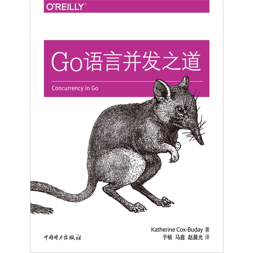 正版新书 GO语言并发之道 [美]凯瑟琳（Katherine Cox-Buda 中国电力出版社