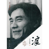 自述 浪：一个为自由而浪迹天涯者 德 关愚谦 社 正版 东方出版 新书
