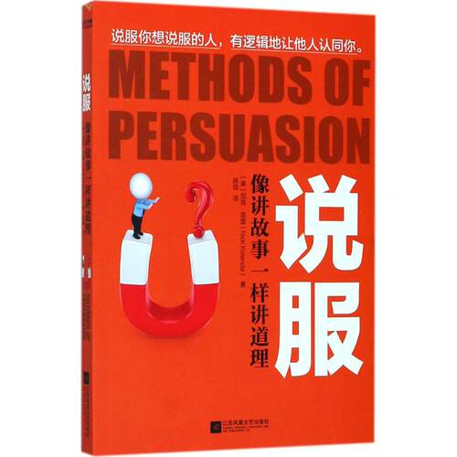 正版新书 说服 (美)尼克·克里(Nick Kolenda) 著；陈佳 译 江苏文艺出版社