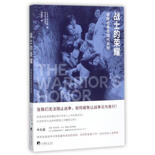 荣耀 民族战争与现代良知 成起宏 新书 中央编译 译者 战士 叶礼庭 正版 加拿大