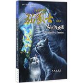 Hunter 新书 承诺 艾琳·亨特 著;杨冰 钩星 未来出版 译 正版 英 Erin 社