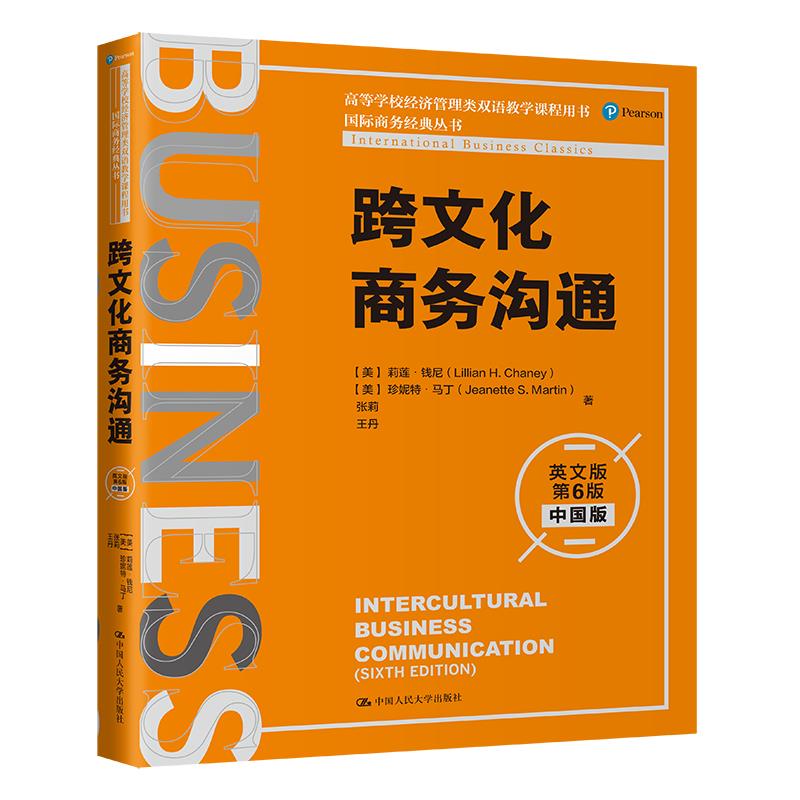 正版新书 跨文化商务沟通 莉莲·钱尼,珍妮特·马丁,张莉, 中国人民大学出版社