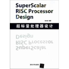 正版新书 超标量处理器设计 姚永斌 清华大学出版社