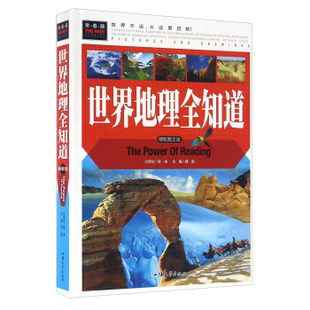 汕头大学出版 正版 龚勋 世界地理全知道 社 新书