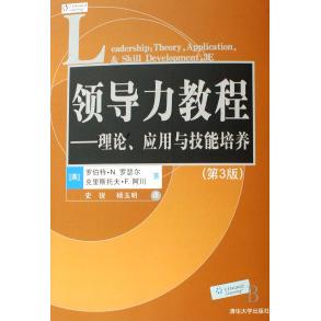理论应用与技能培养 第3版 清华大学出版 新书 社 克里斯托夫·F.阿川 领导力教程 罗伯特·N.罗瑟尔 正版 美