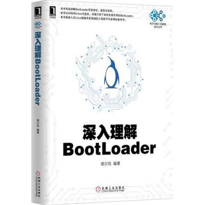 正版新书 深入理解BootLoader 胡尔佳 编著 机械工业出版社