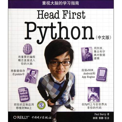 正版新书 Head First Python(中文版) (美)巴里|译者:林琪//郭静 中国电力