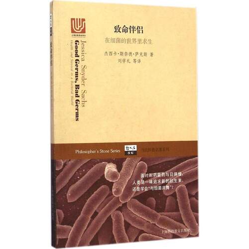 正版新书 致命伴侣 (美)杰西卡·斯奈德·萨克斯(Jessica Snyder Sachs) 著;刘学礼 等 译 著 上海科技教育出版社