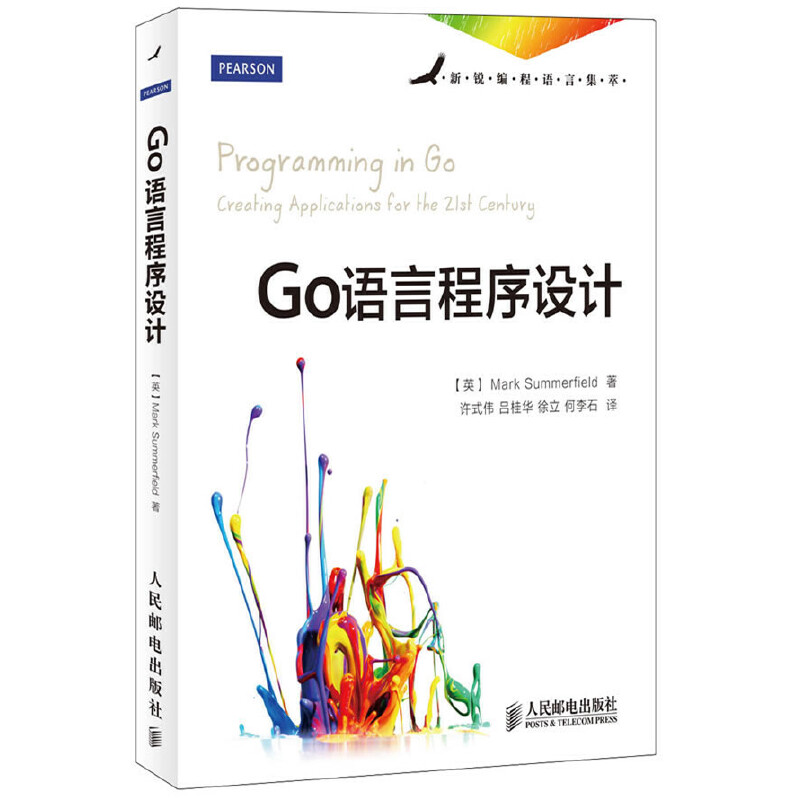 正版新书 Go语言程序设计(新锐编程语言集萃) (英)萨默菲尔德|译者:许式伟//吕桂华//徐立//何李石 人民邮电
