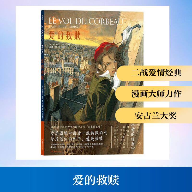 正版新书 爱的救赎 (法)让-皮埃尔·吉布拉(Jean-Pierre Gib 著 杜江鑫//方? 译 湖南美术出版社
