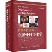 罗伯 马可... 托马斯·L.斯普瑞 美 责编 原著 世界图书出版 公司 迈克·A.阿克 史密斯心脏外科手术学 第6版 新书 正版
