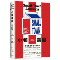 现代生活 社 文汇出版 伍斯诺 新书 小镇美国 著 美 另一种启示 出品 正版 罗伯特 新经典