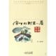 新书 书系 窗下 正版 树皮小屋 百部中国儿童文学经典 冰波 湖北少儿