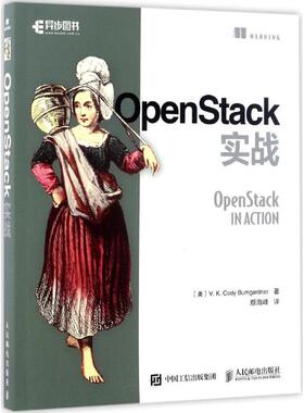 正版新书 OpenStack实战 (美)V.K.科迪·布姆加德纳(V.K.Cody Bumgardner) 著；颜海峰 译 人民邮电出版社