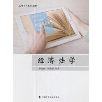 正版新书 经济法学 薛克鹏 中国政法大学出版社