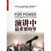 社 事 新书 正版 冯颙 演讲中重要 魏斯曼 中国人民大学出版 美 安超