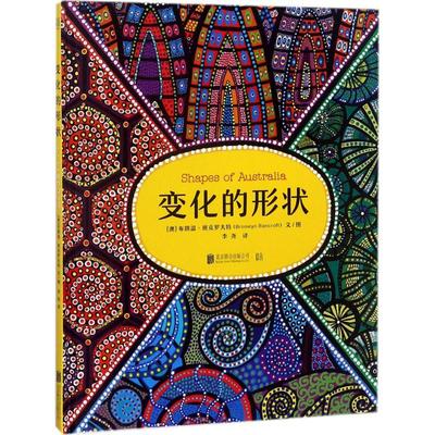 正版新书 变化的形状 布朗温·班克罗夫特 北京联合出版有限责任公司