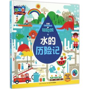 历险记 社 长江少年儿童出版 Sean 新书 水 Sims 马尔科姆·罗斯 英 译 正版 著; 绘;曹雪春 肖恩·西姆斯