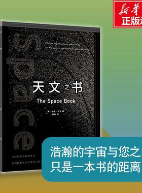 正版新书 天文之书 (美)吉姆·贝尔(Jim Bell) 著;高爽 译 重庆大学出版社
